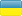 Українська